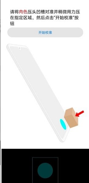 器件校准app