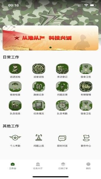 亲教官勤务端手机版