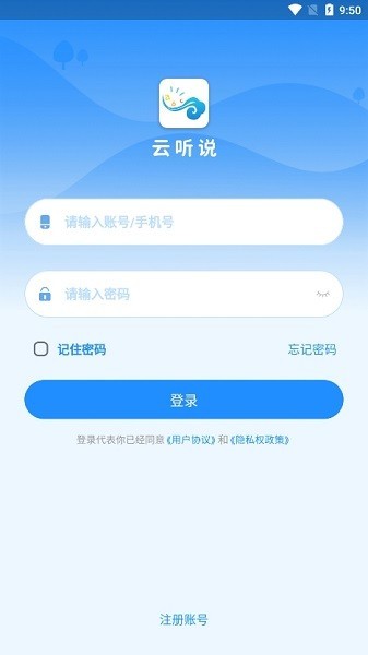 云听说app 云听说软件
