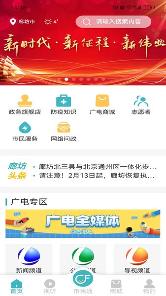 廊坊市民通(原Hi廊坊) 廊坊市民通app