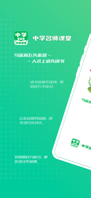 中学名师课堂盒子 中学名师课堂免费版