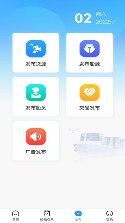 好船好货最新版