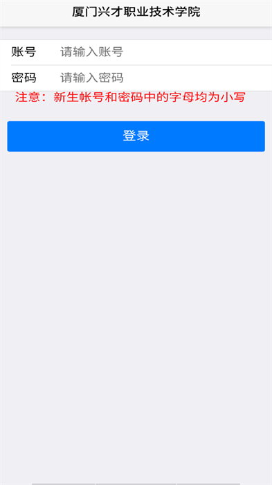 智慧兴才app下载
