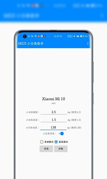 miui小白条助手软件