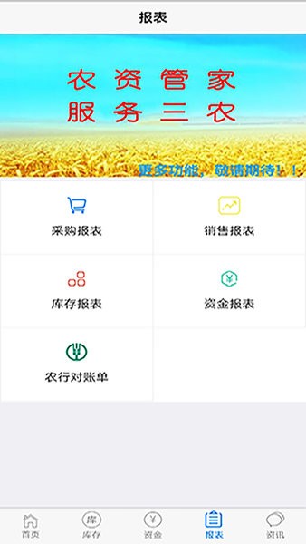 农资管家手机版