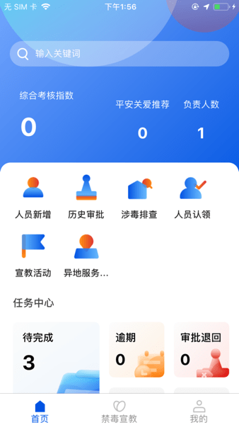 禁毒行动官方版 禁毒行动app