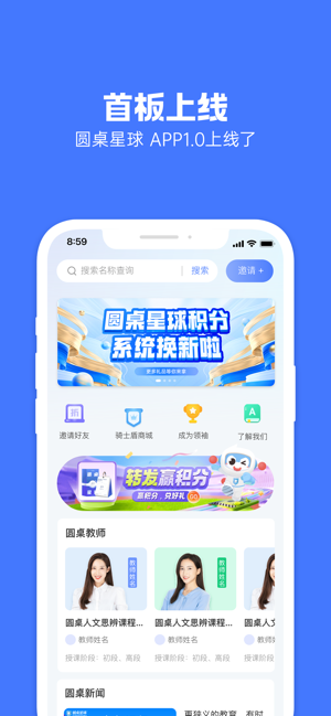 圆桌星球app