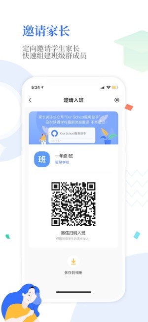 our school APP our school安卓版