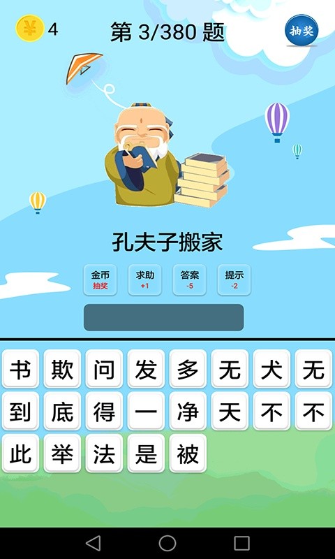 歇后语词典大全下载