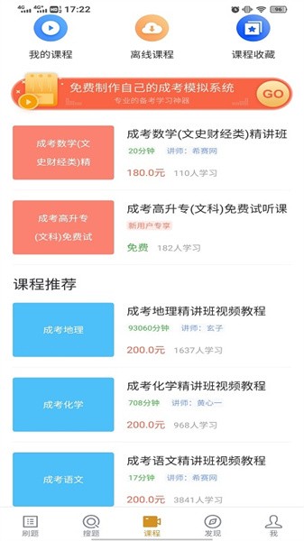上学吧成考题库app
