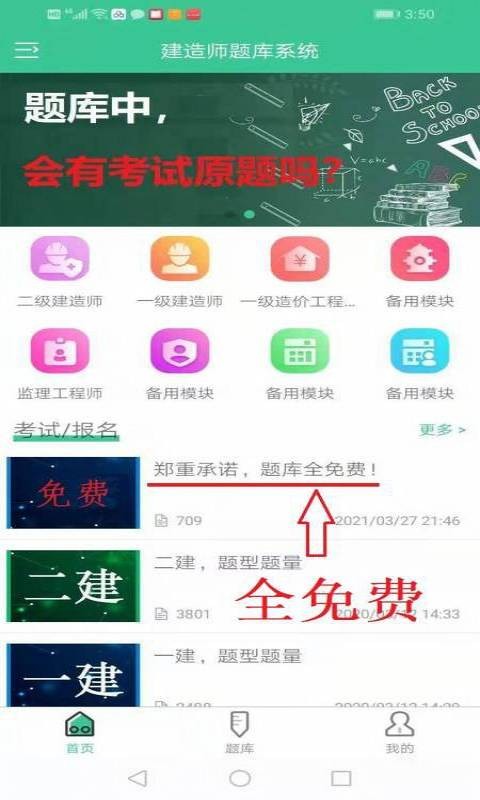 建造师题库系统下载