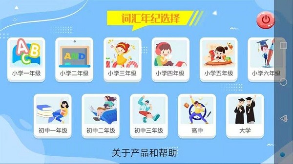 英语词汇速记手机版 英语词汇速记最新版