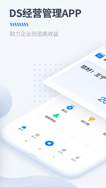 DS经营管理最新版 DS经营管理app