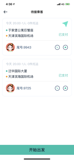 云南出行司机端最新版本 云南出行司机端app