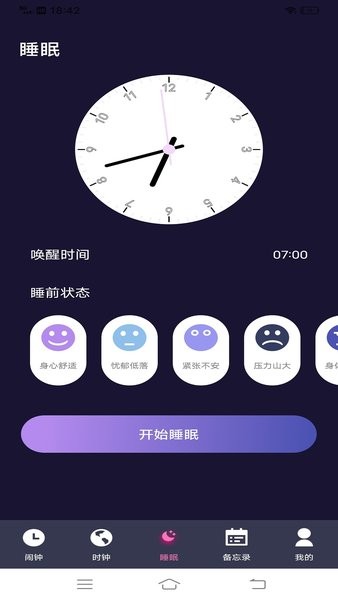 alarmy闹钟官方版