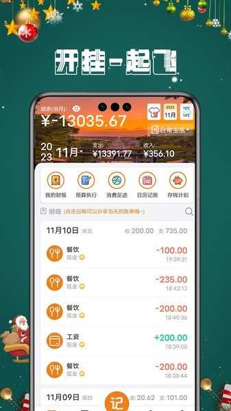 手财记安卓版 手财记app