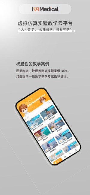 医学虚拟仿真教学软件