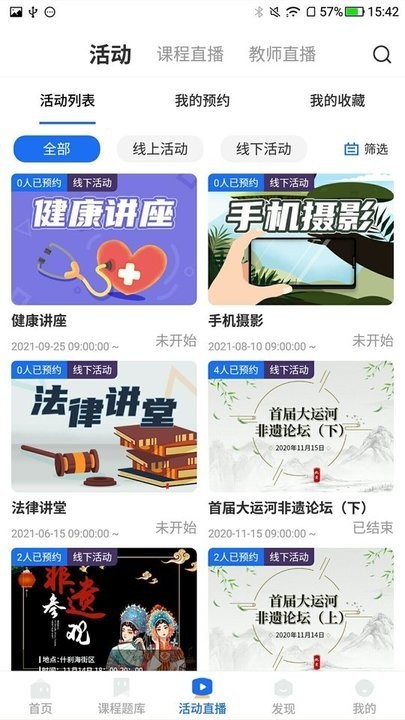联学堂最新版 联学堂app