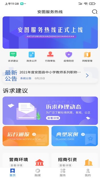 安图服务热线软件 安图服务热线app