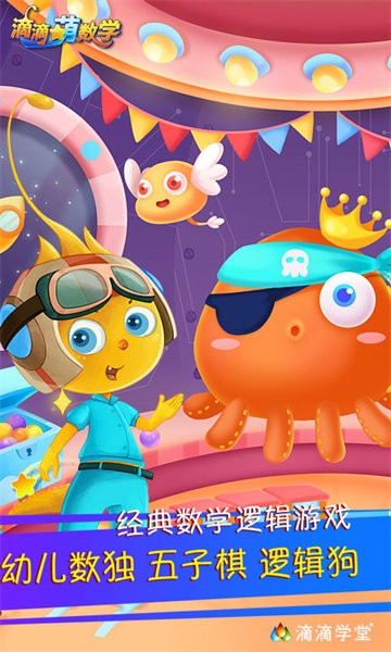 滴滴萌数学 滴滴萌数学软件