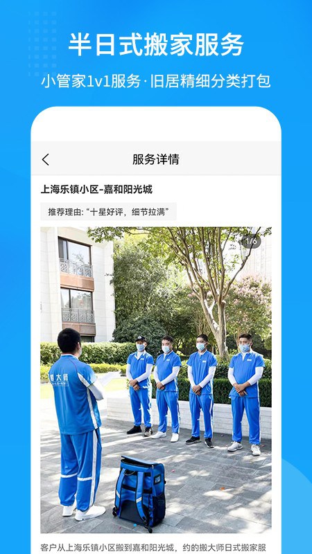 搬大师app
