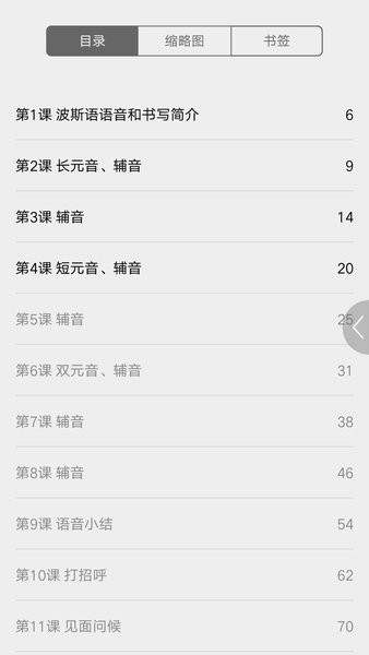 实用波斯语教程软件