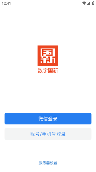 数字国新app
