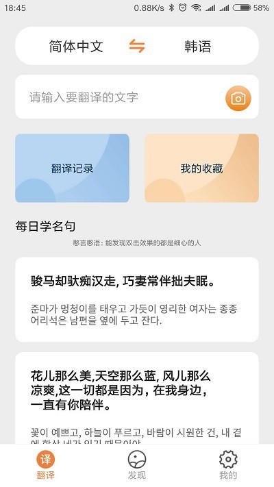 韩文翻译软件 韩文翻译app