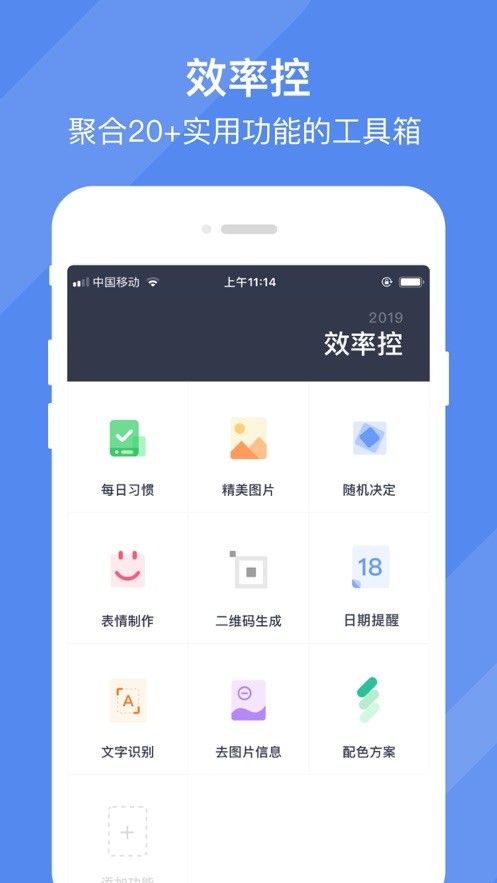 效率控app