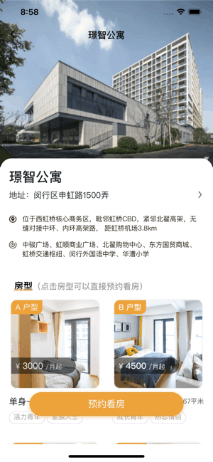 租住生活app安卓版