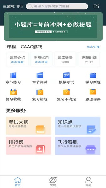 三道杠飞行app 三道杠飞行正式版手机版