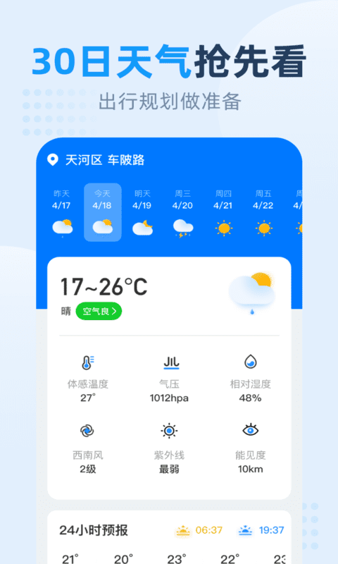 小时天气预报app 小时天气软件