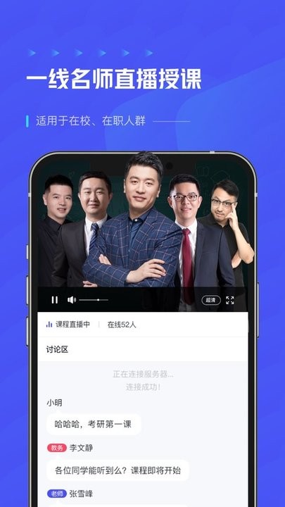 研途考研hd app
