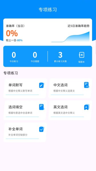 悠悠练词内测版 悠悠练词app