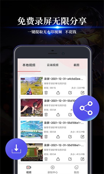 讯捷录屏大师免费 讯捷录屏大师免费下载