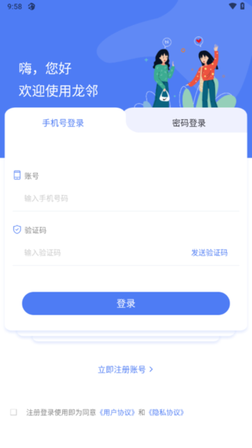 龙邻生活助手软件