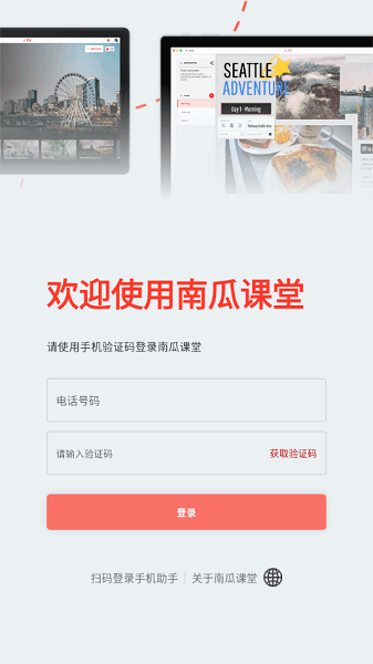 南瓜课堂app 南瓜课堂软件