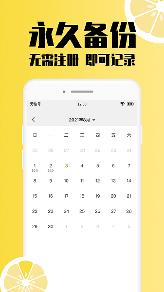 柠檬体重记录软件下载 柠檬体重记录下载