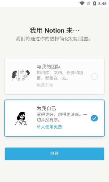 notion下载 notion安卓版下载