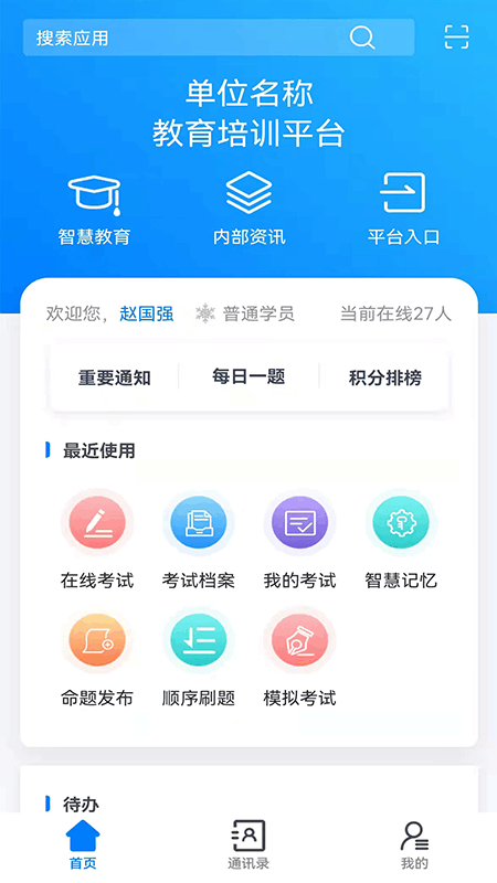 颂业智慧平台APP 颂业app官方版
