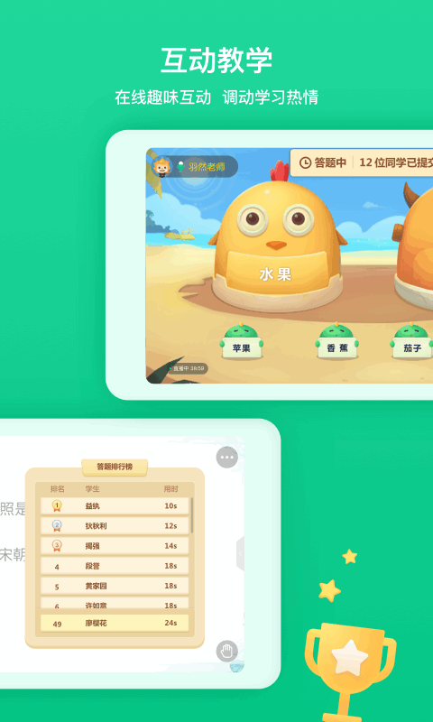 立知课堂app最新版