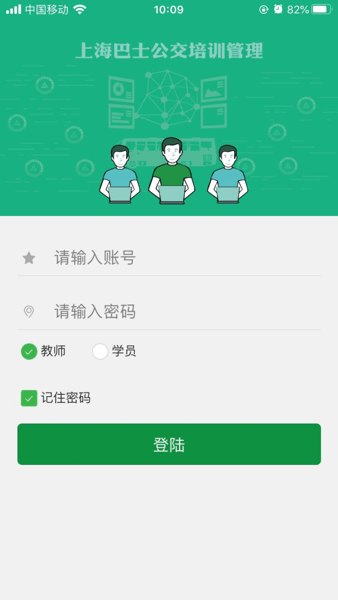 巴士公交在线培训app最新版