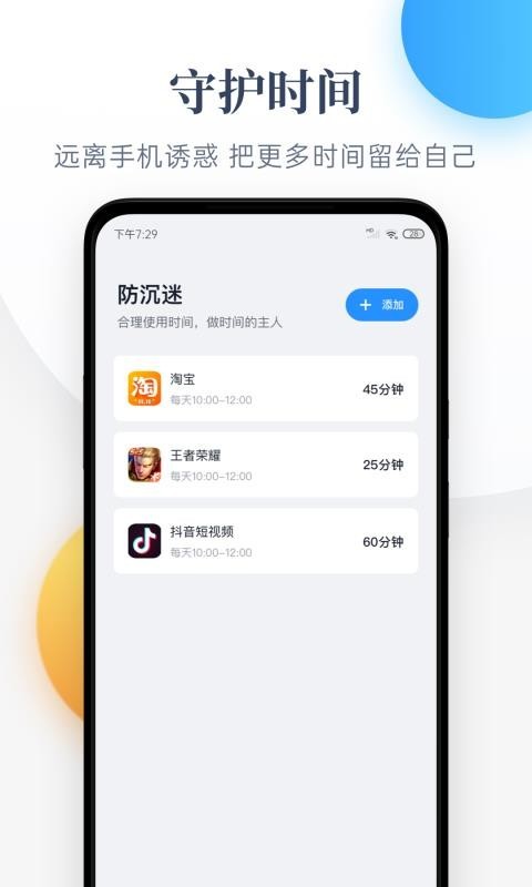 番茄守护app