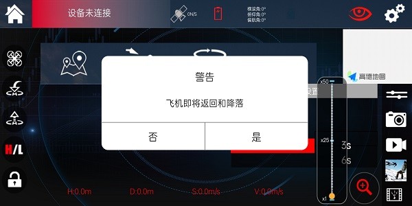 wl gps无人机app wlgps安卓版