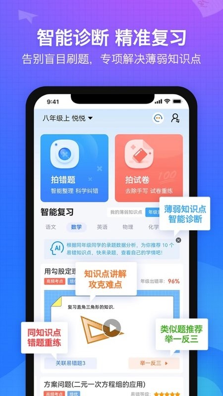 纠错大师app