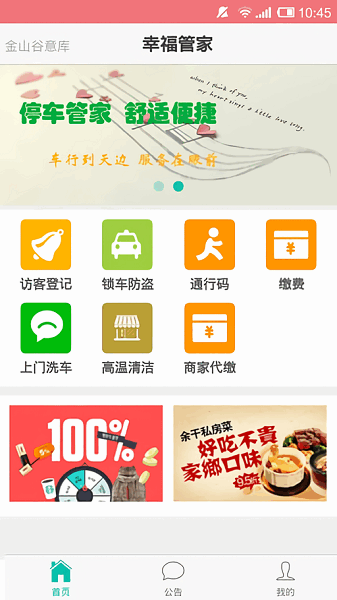 幸福管家app