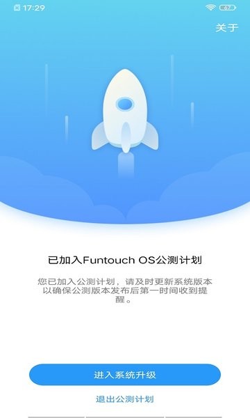 vivo公测计划手机版