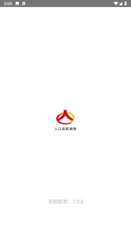 人口追踪调查app