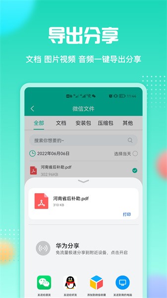 微文件app