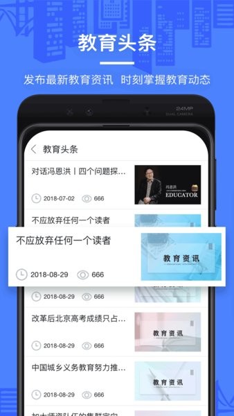 当代好课堂app